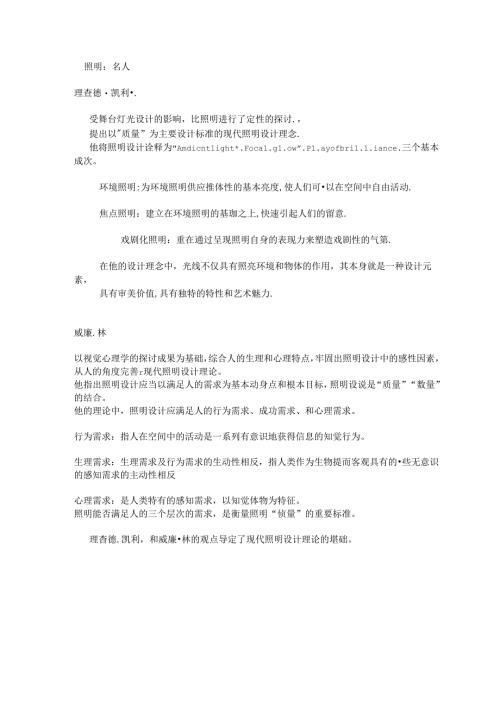 我了解的知识光照效果.docx