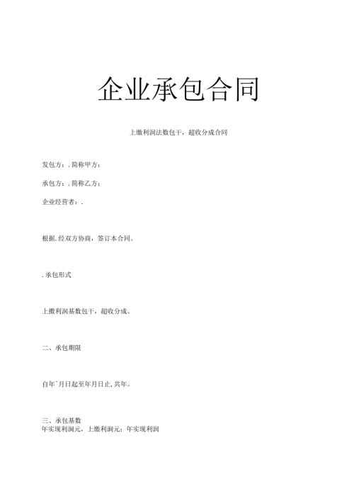 上缴利润协议书.docx