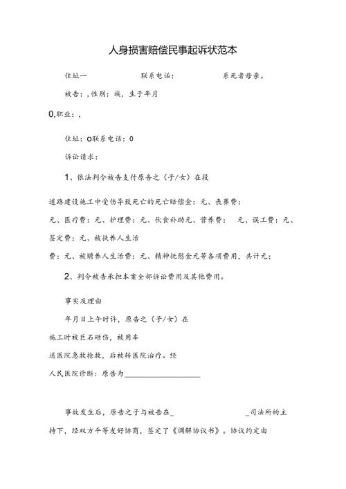 受害人的起诉书.docx