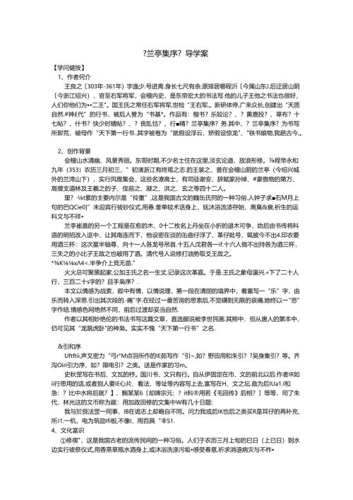 兰亭集序导学案.docx