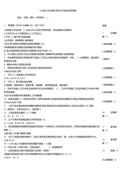 高压电工作业理论考试水平测试题带答案.docx