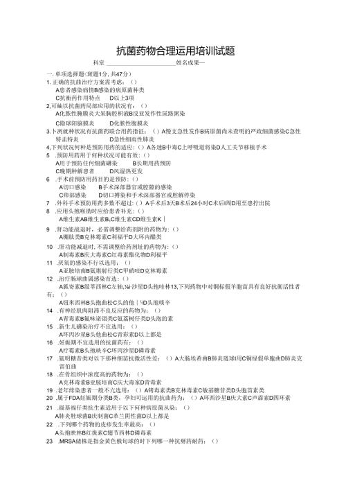 抗菌药物临床应用知识和规范化管理的培训试卷.docx