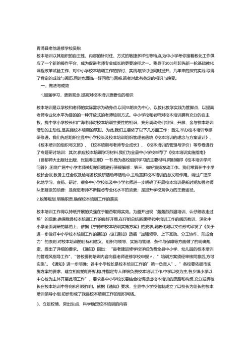 关于校本培训工作的实践与思考.docx
