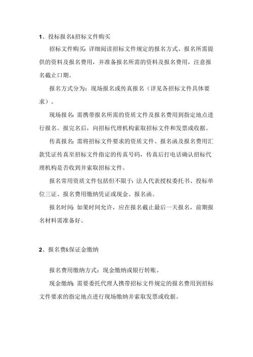 物业投标书制作的15个步骤.docx