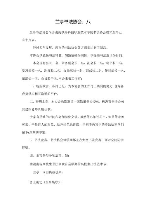 兰亭书法协会、、、.docx