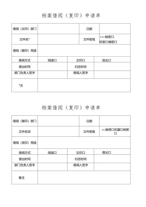 档案借阅（复印）申请单.docx
