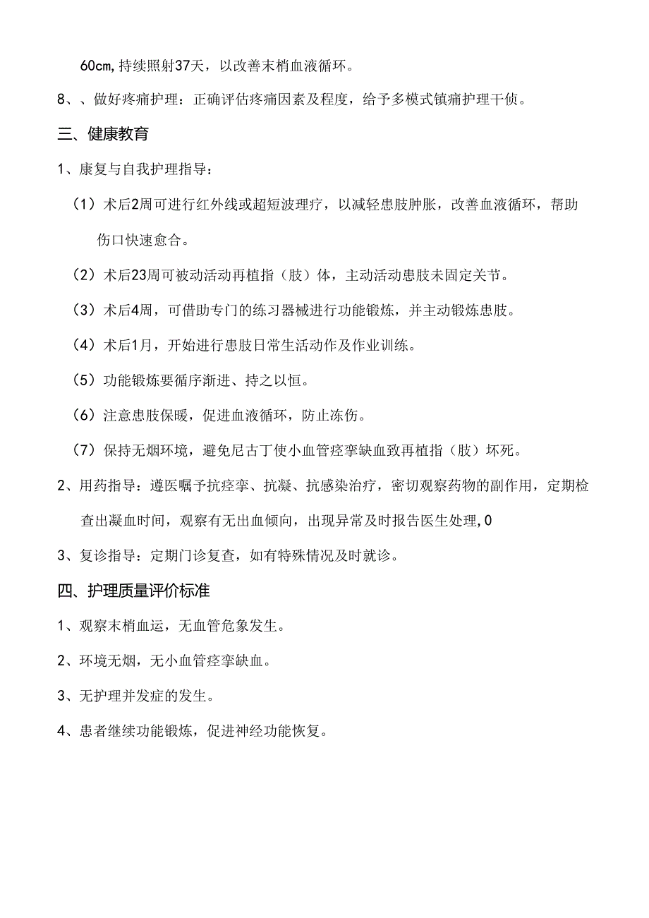 断肢(指)再植手术护理.docx_第3页