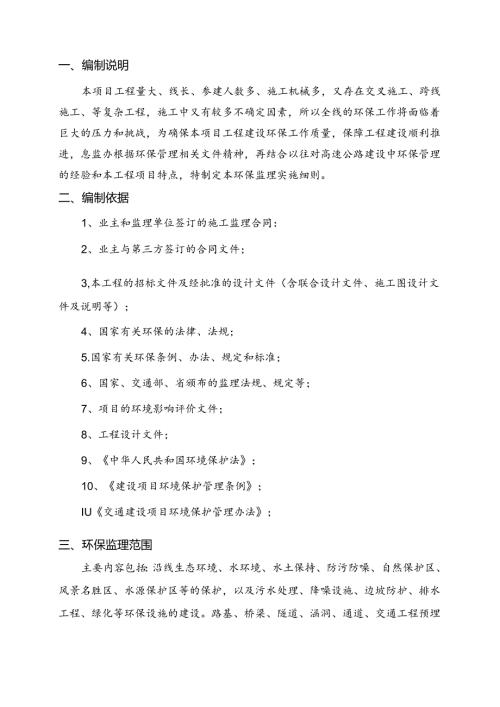 环保监理细则.docx