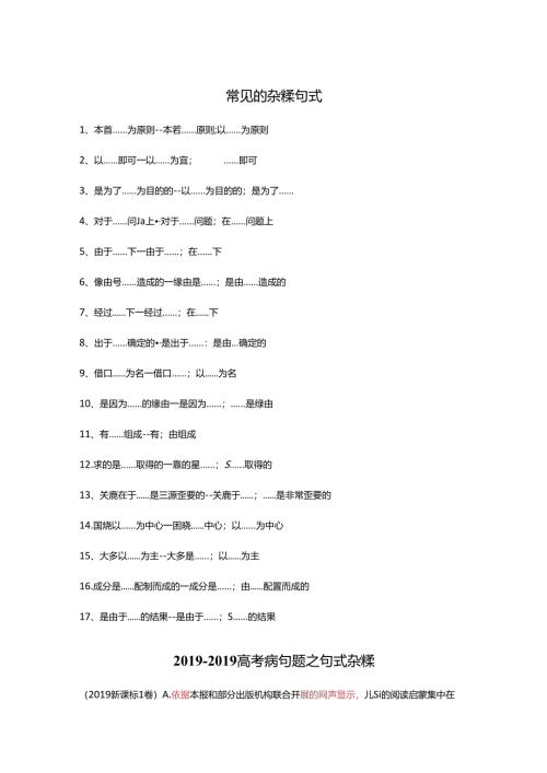 常见的杂糅句式快速积累.docx
