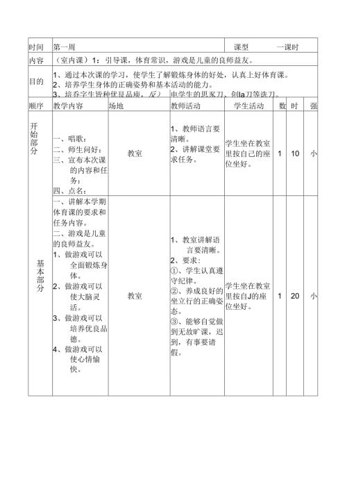 最新2018年小学三年级体育教案全集全册.docx