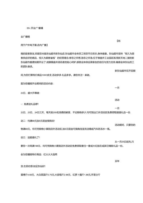 开业-电台广播稿.docx