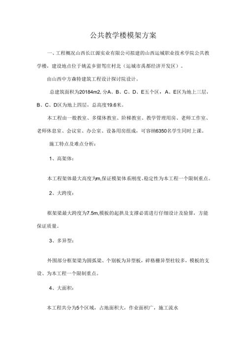 公共教学楼模架方案.docx