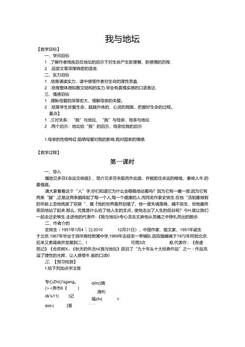 我与地坛教案.docx