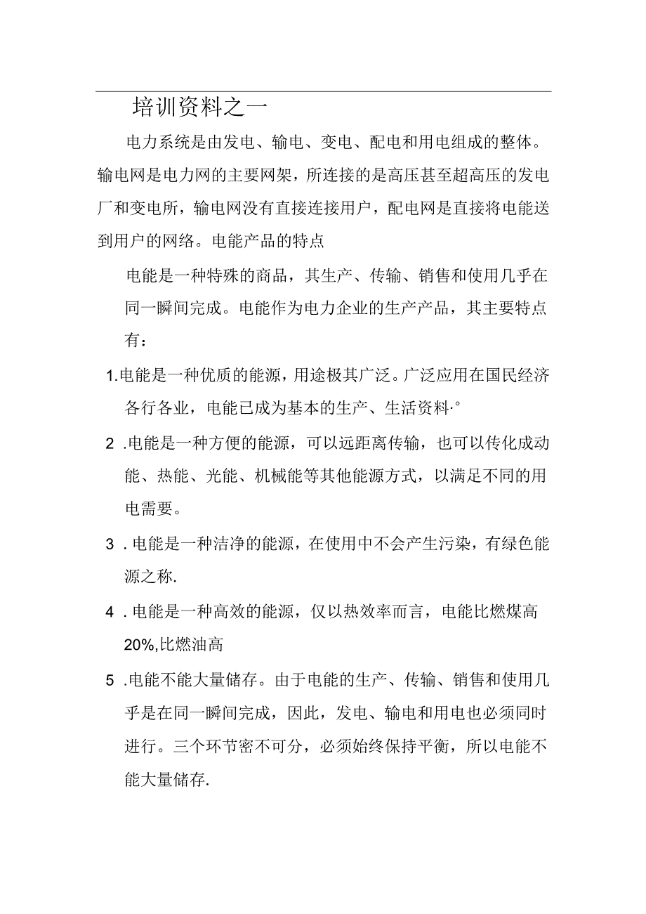 电力工程施工有关知识microsoft office word 文档 .docx_第3页