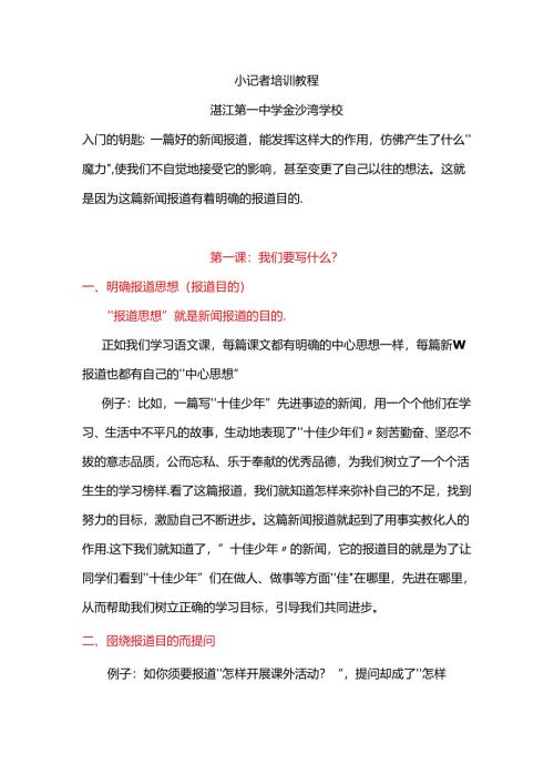 小记者培训教程二.docx