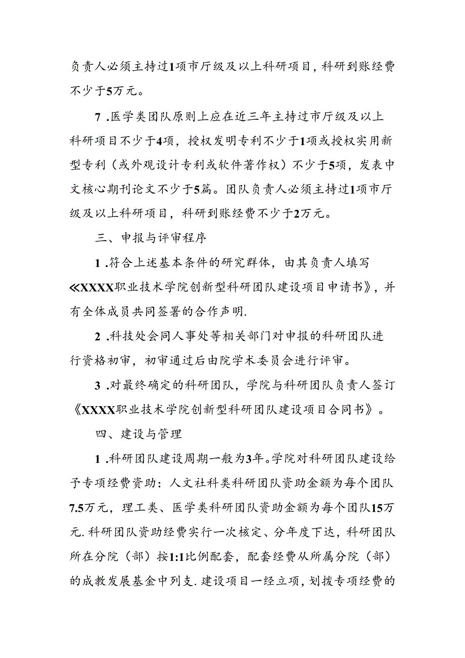 职业技术学院创新型科研团队建设管理办法(试行).docx_第3页