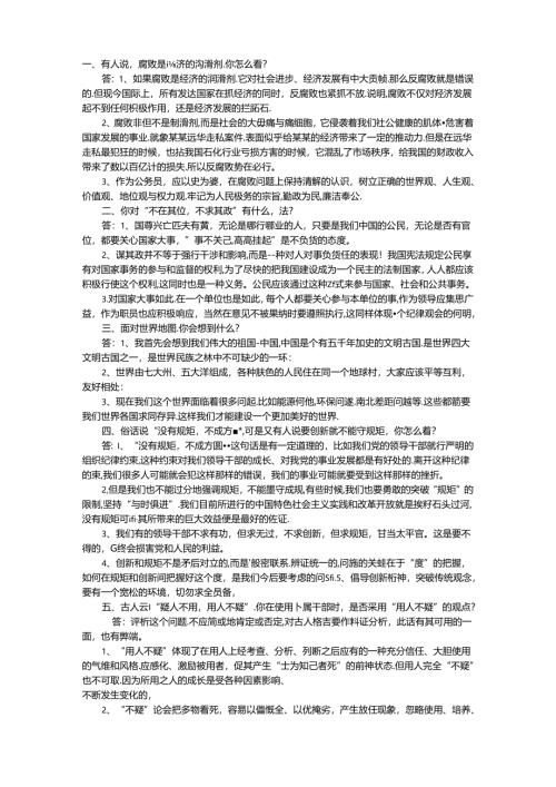2011年公务员面试题目大全考试.docx
