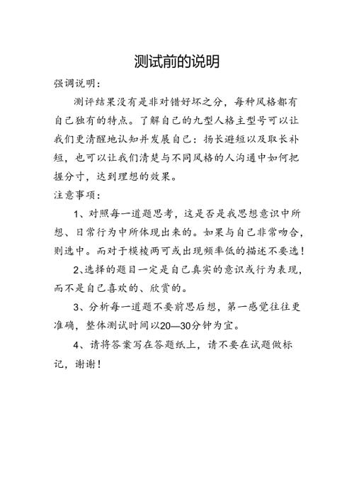 九型人格测试考试.docx