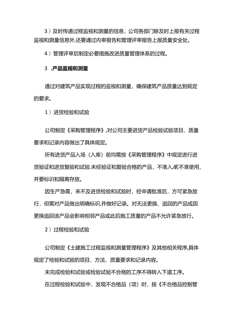 建筑产品质量控制措施.docx_第2页