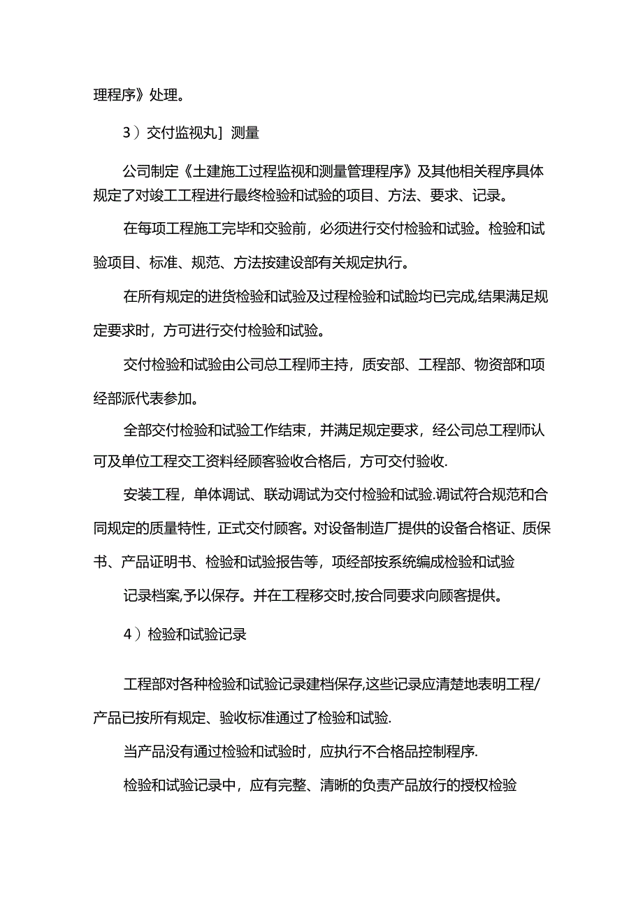 建筑产品质量控制措施.docx_第3页