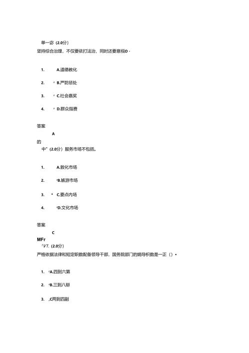公共课：全面深化改革实现文明发展复习资料.docx