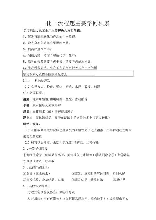 化工流程知识点.docx
