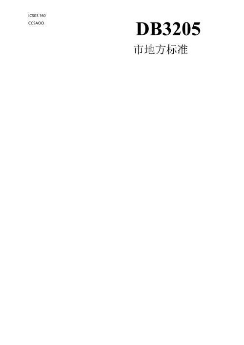 无人驾驶航空器飞行数据报送规范.docx