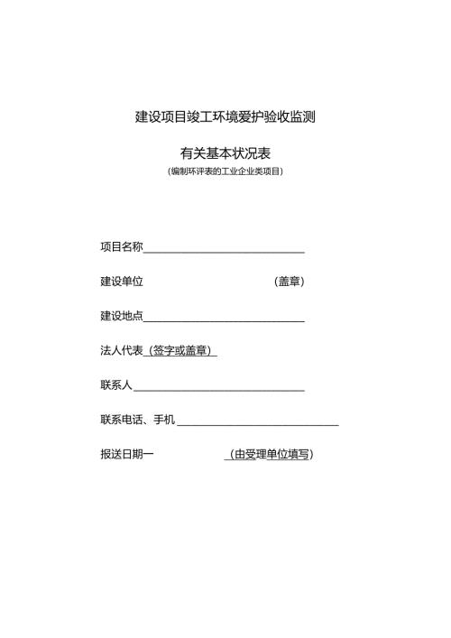 建设项目竣工环境保护验收监测.docx