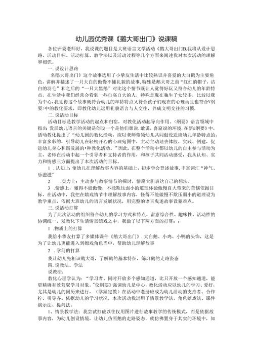 幼儿园优秀课说课稿.docx