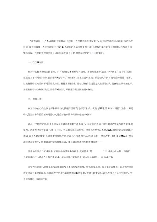 幼儿园教师年度考核个人总结.docx