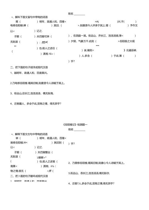 岳阳楼记一.docx