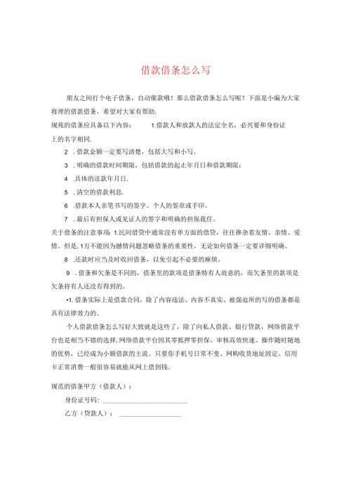 借款借条怎么写.docx