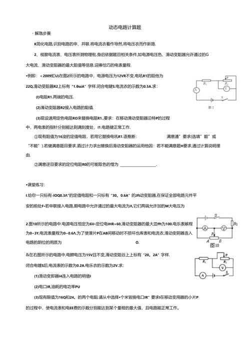 动态电路计算题.docx