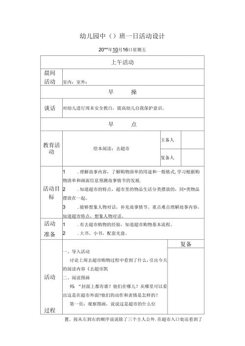 幼儿园中班教案：绘本阅读.docx