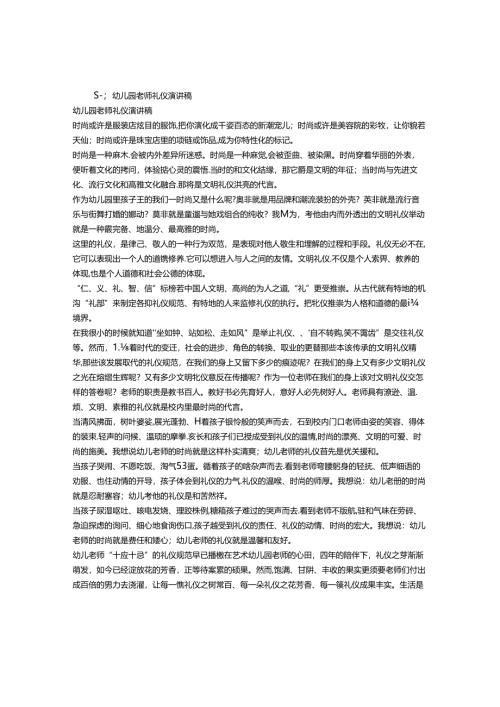 幼儿园教师礼仪演讲稿.docx