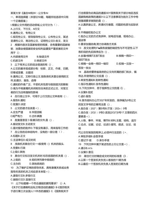 公文专题范文.docx