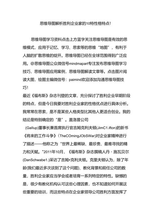 思维导图解析成功企业家的10个性格特点.docx