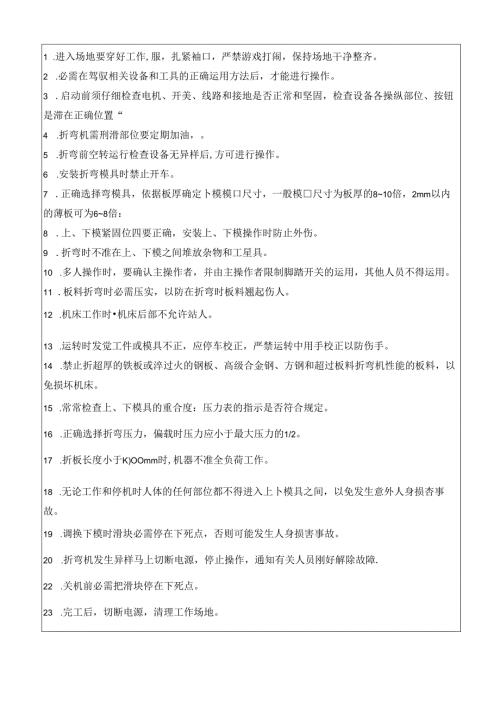 折弯机操作规程.docx