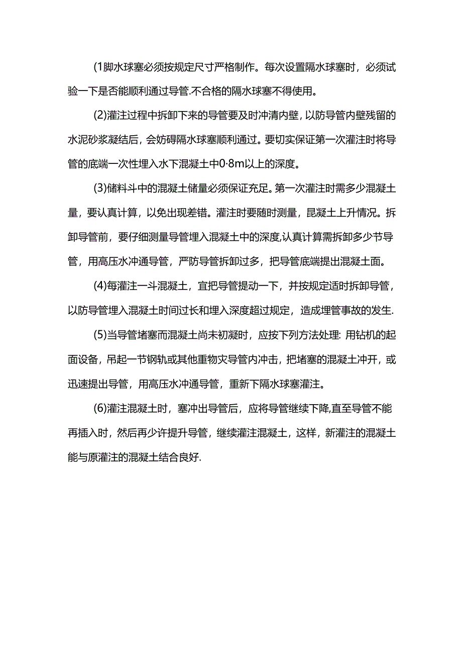 灌注桩质量问题注意事项.docx_第2页