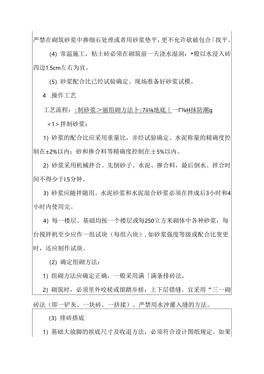 建筑施工技术交底:砌砖基础.docx_第2页