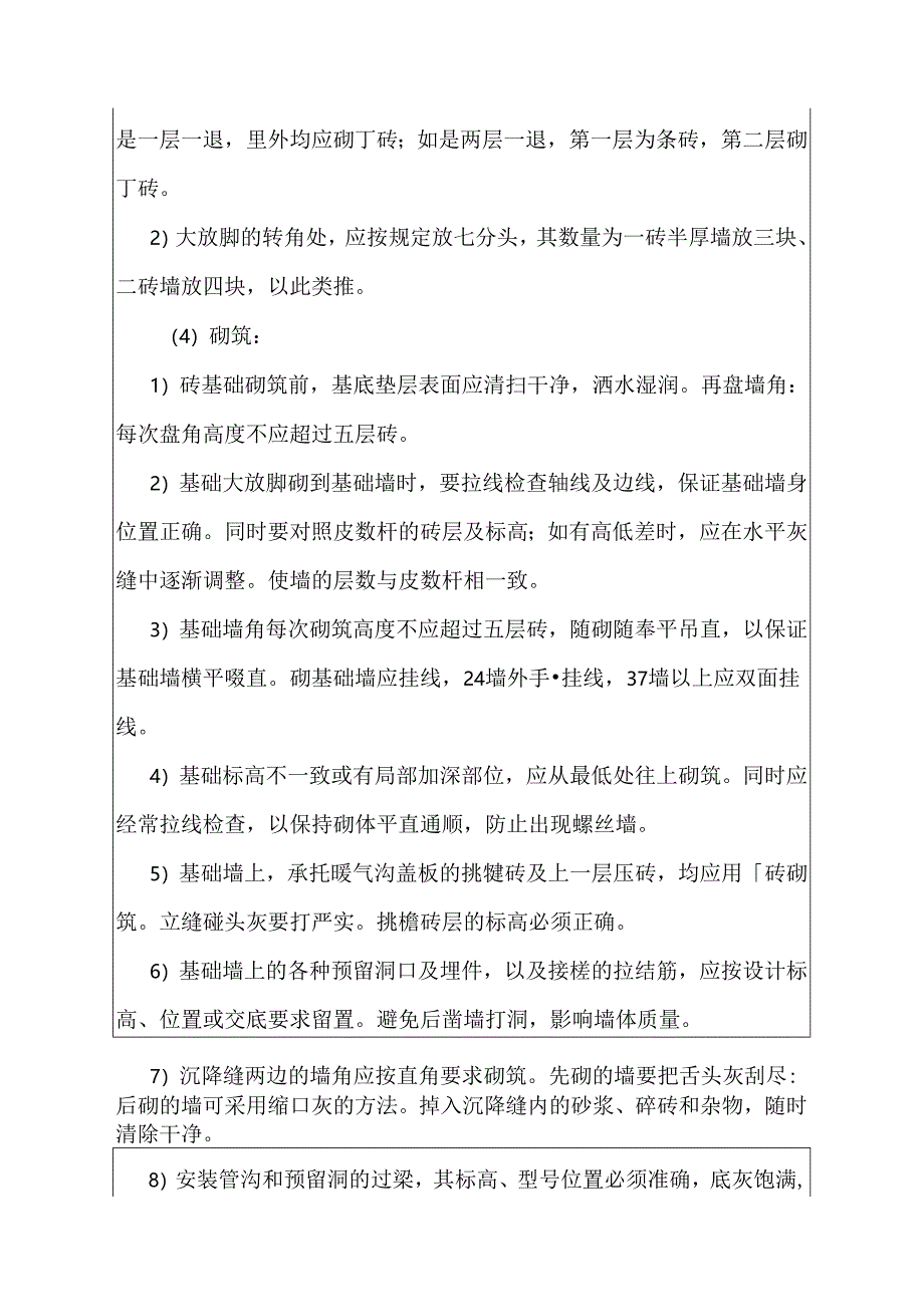 建筑施工技术交底:砌砖基础.docx_第3页