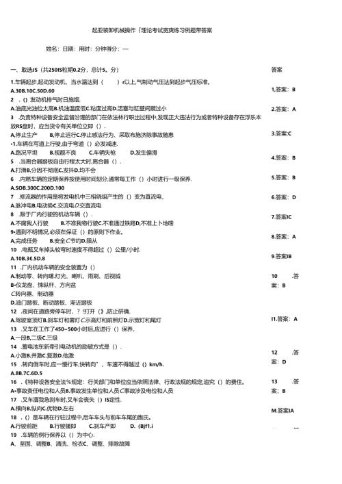 起重装卸机械操作工理论考试竞赛练习例题带答案.docx