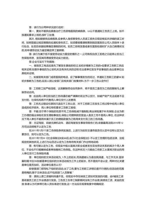小议工伤保险的若干问题.docx