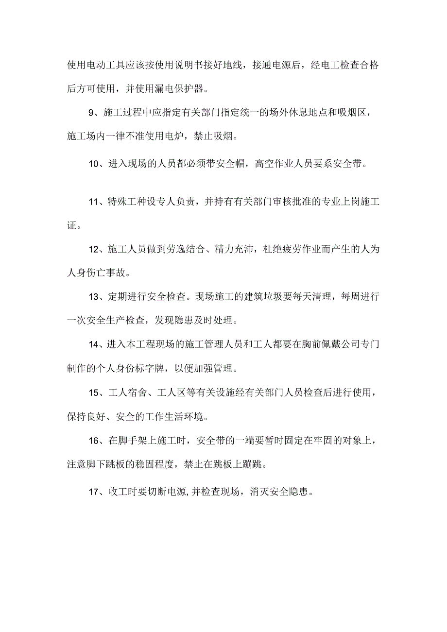 安全施工保证措施.docx_第2页