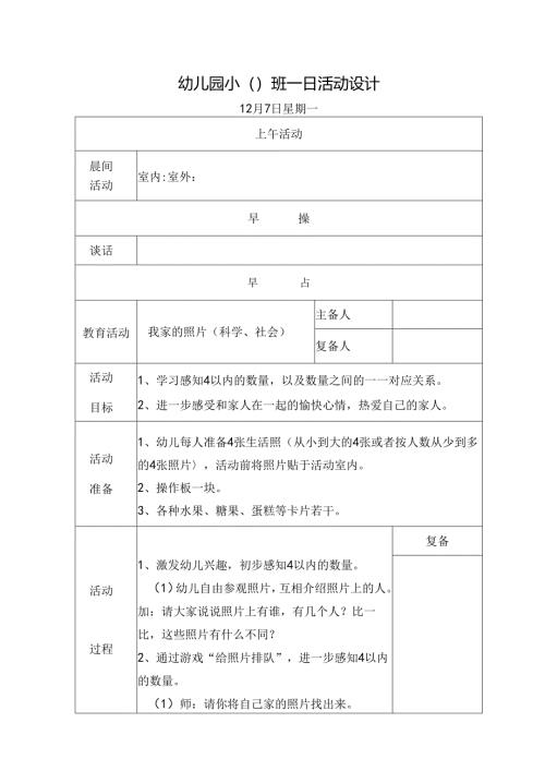 幼儿园小班主题四第2周教案1.docx
