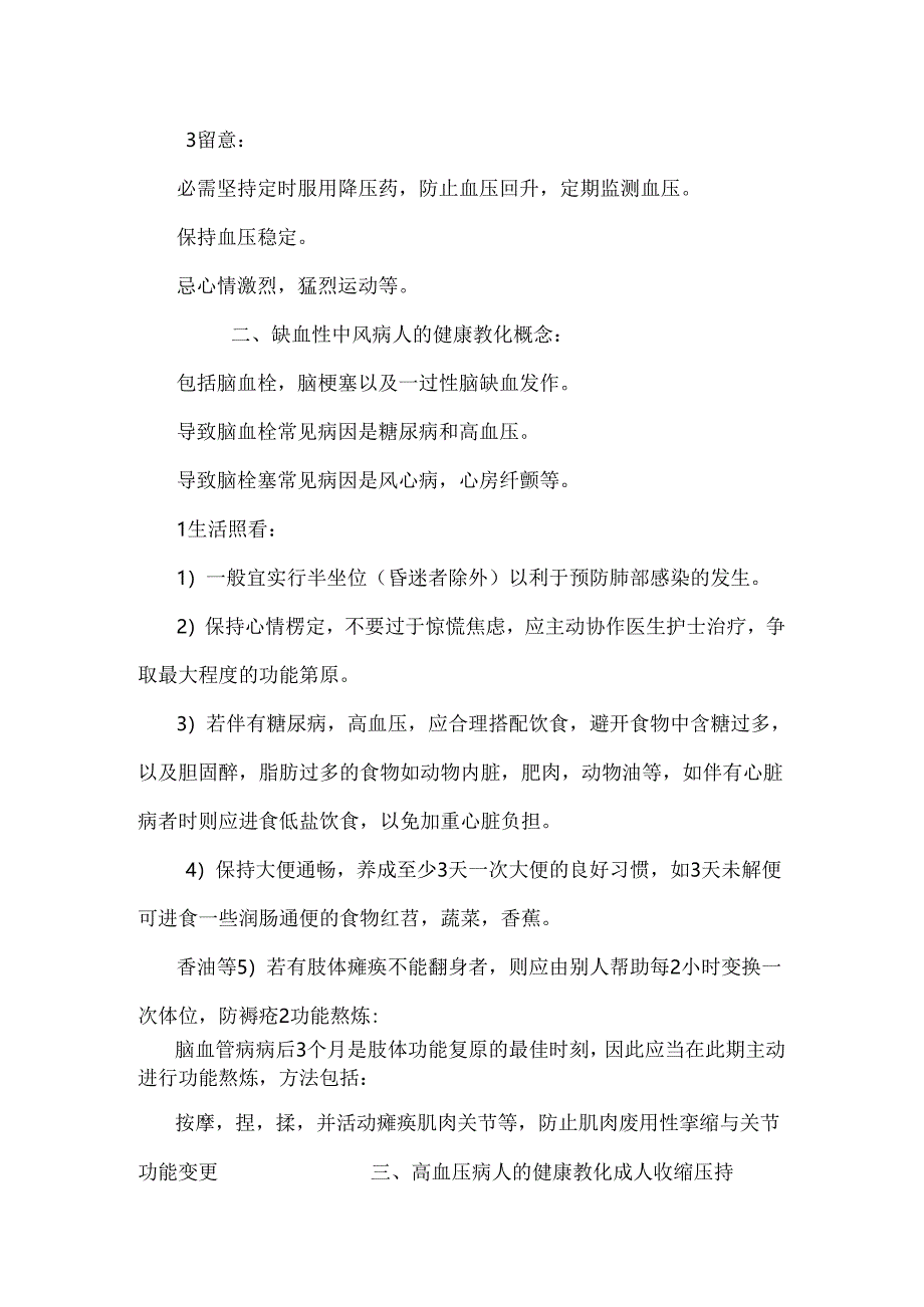 出血性中风病人的健康教育.docx_第2页