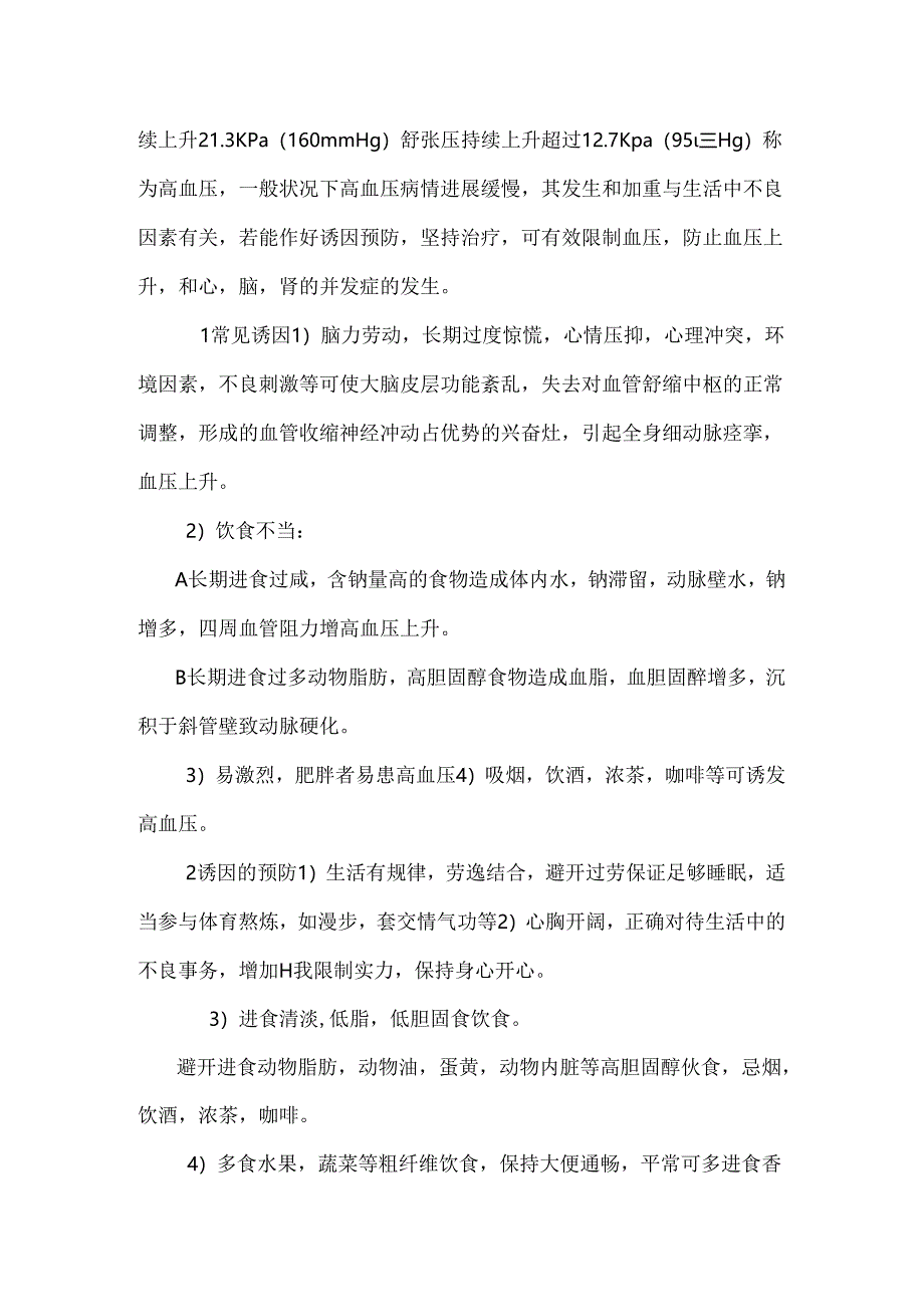 出血性中风病人的健康教育.docx_第3页