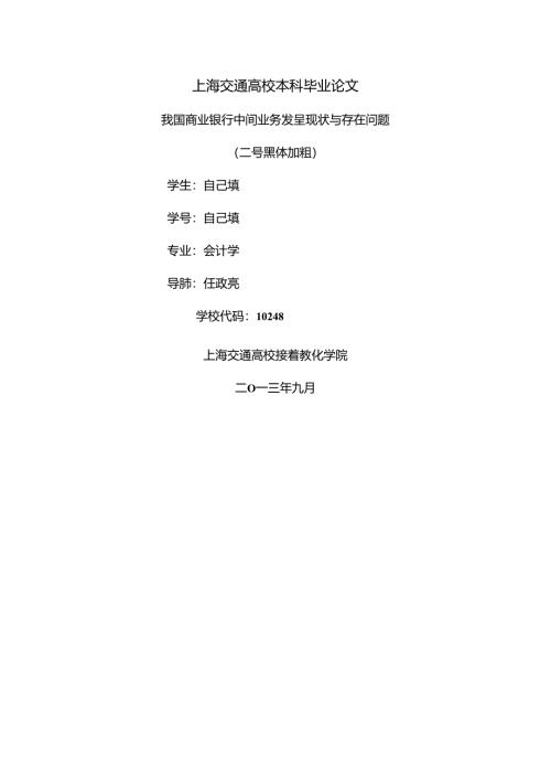 初稿论文参考及格式规范.docx
