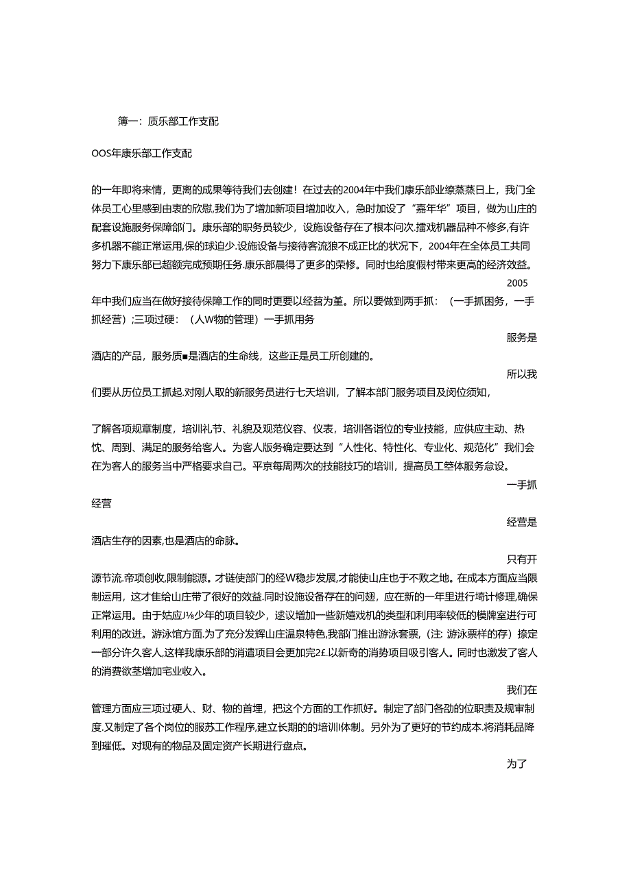 康乐部工作计划.docx_第1页