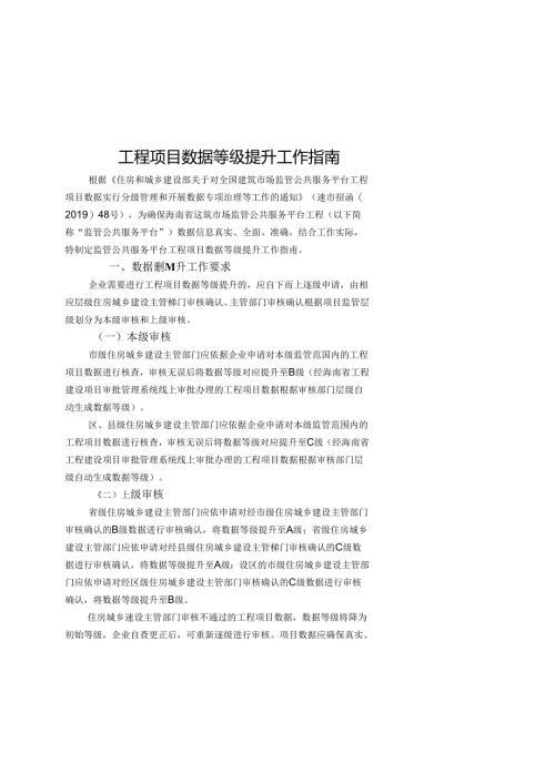 工程项目数据等级提升工作指南.docx